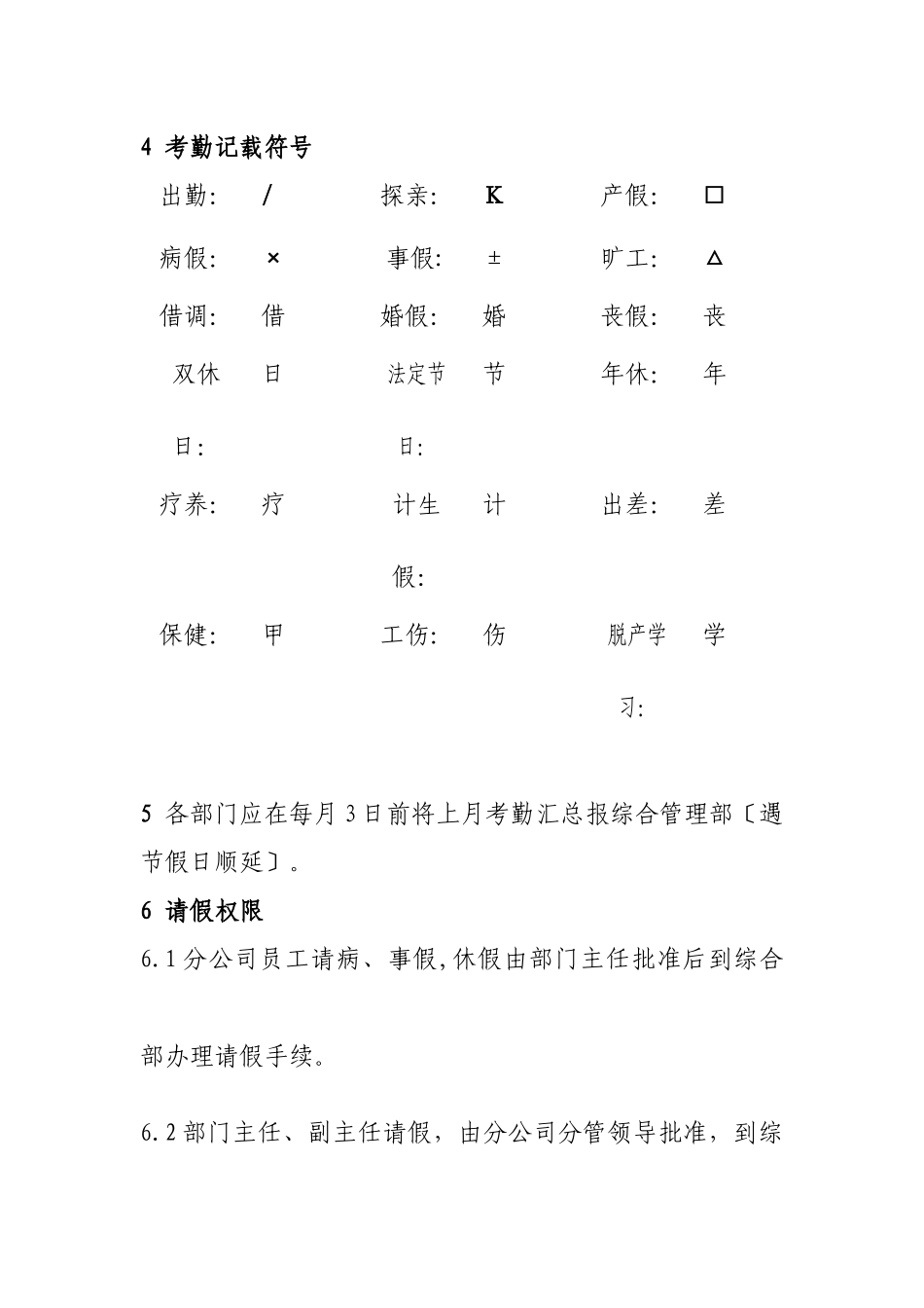 李家峡发电分公司考勤和休假管理制度_第2页