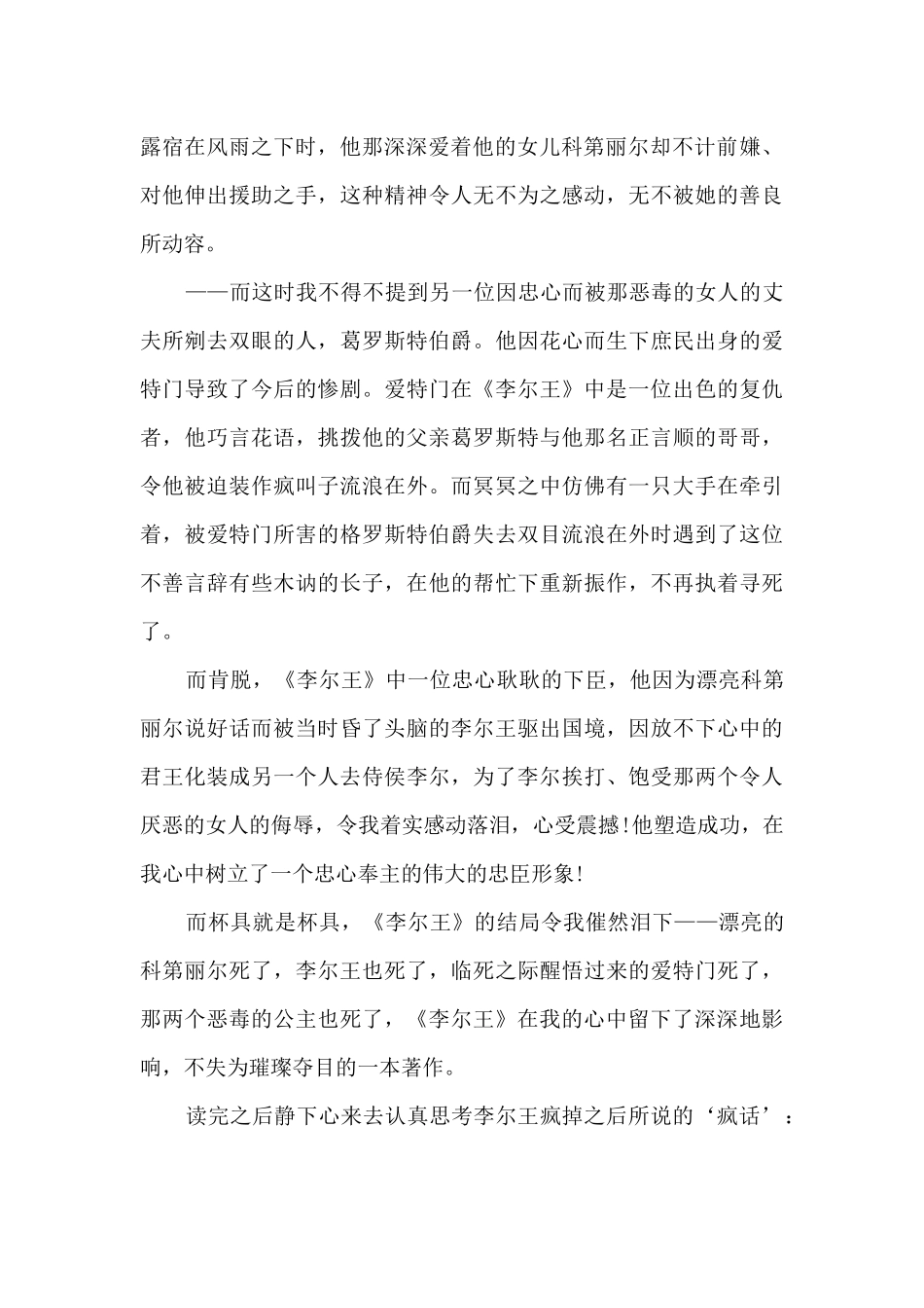 李尔王读书心得体会_第2页