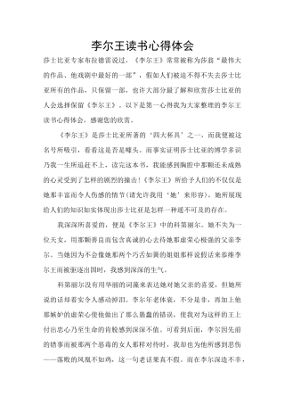 李尔王读书心得体会