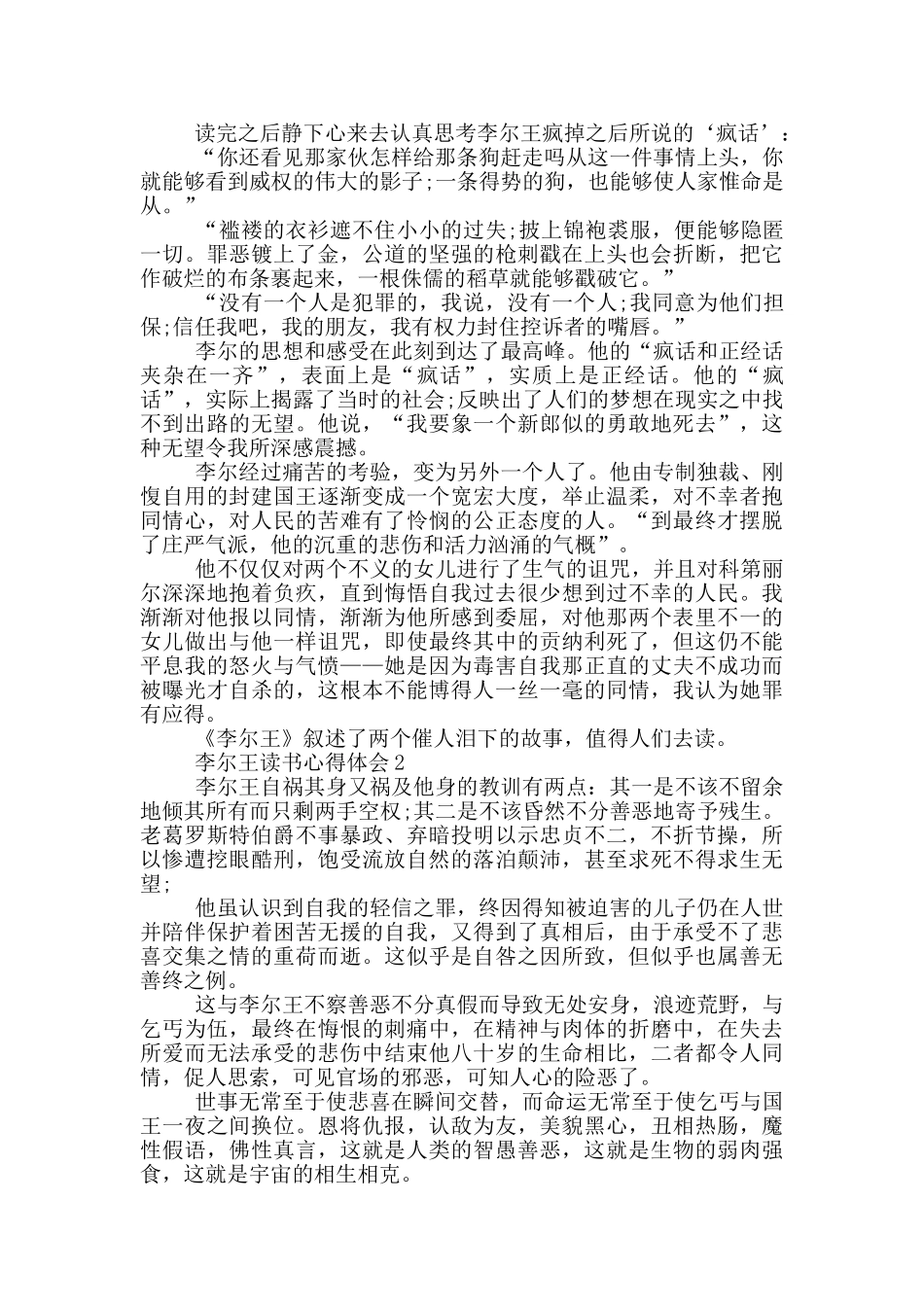 李尔王读书心得体会范文5篇_第2页