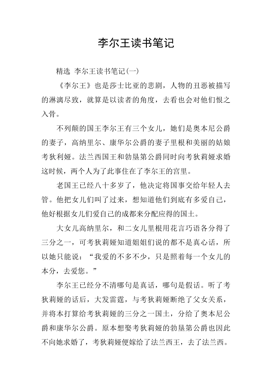 李尔王读书笔记_第1页