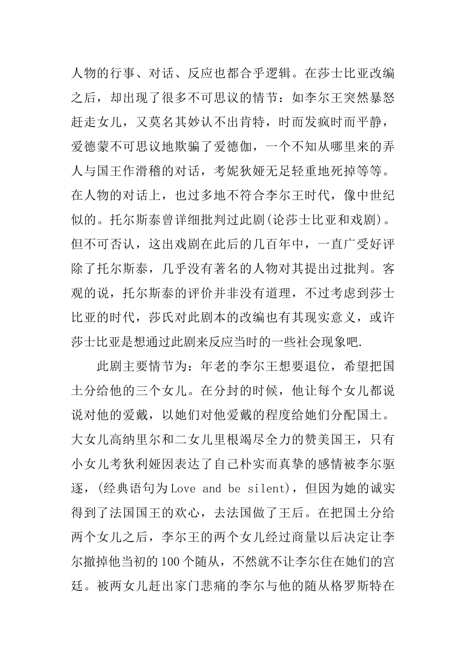 李尔王读书笔记_第3页