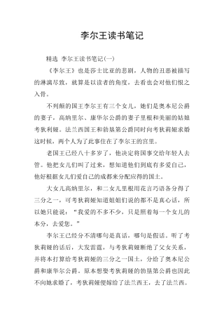 李尔王读书笔记