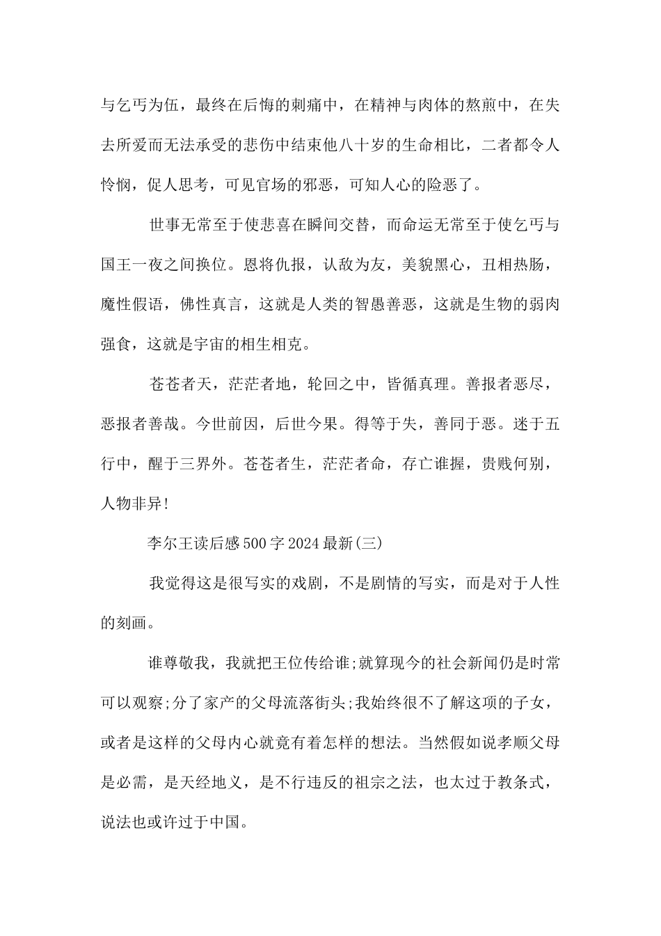 李尔王读后感500字2024_第3页
