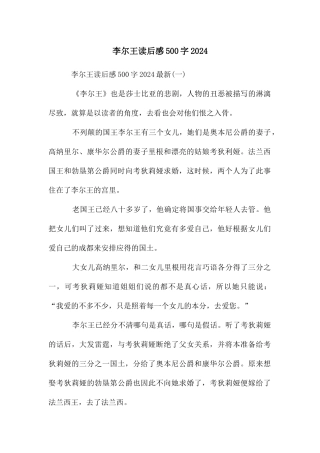 李尔王读后感500字2024