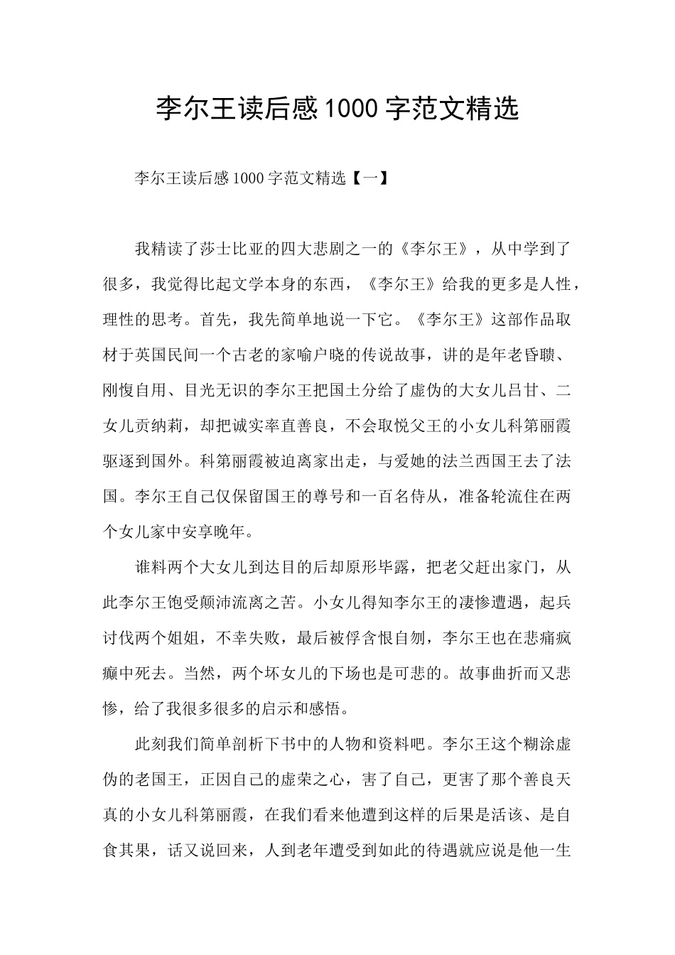 李尔王读后感1000字范文精选_第1页