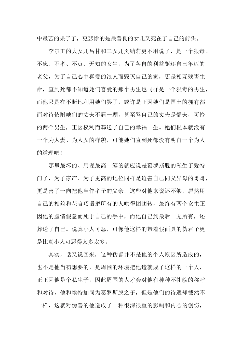 李尔王读后感1000字范文精选_第2页