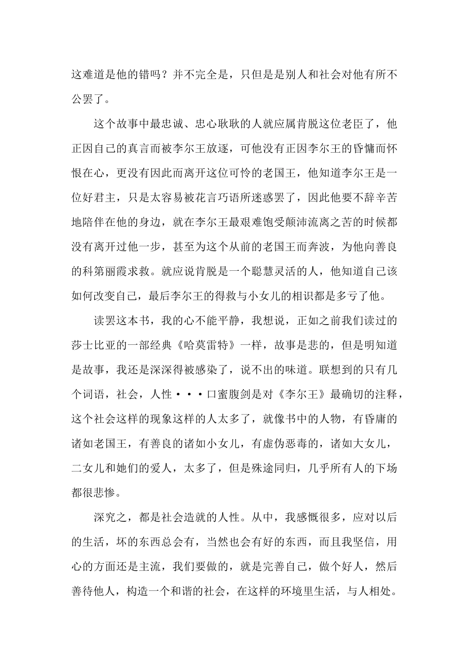 李尔王读后感1000字范文精选_第3页