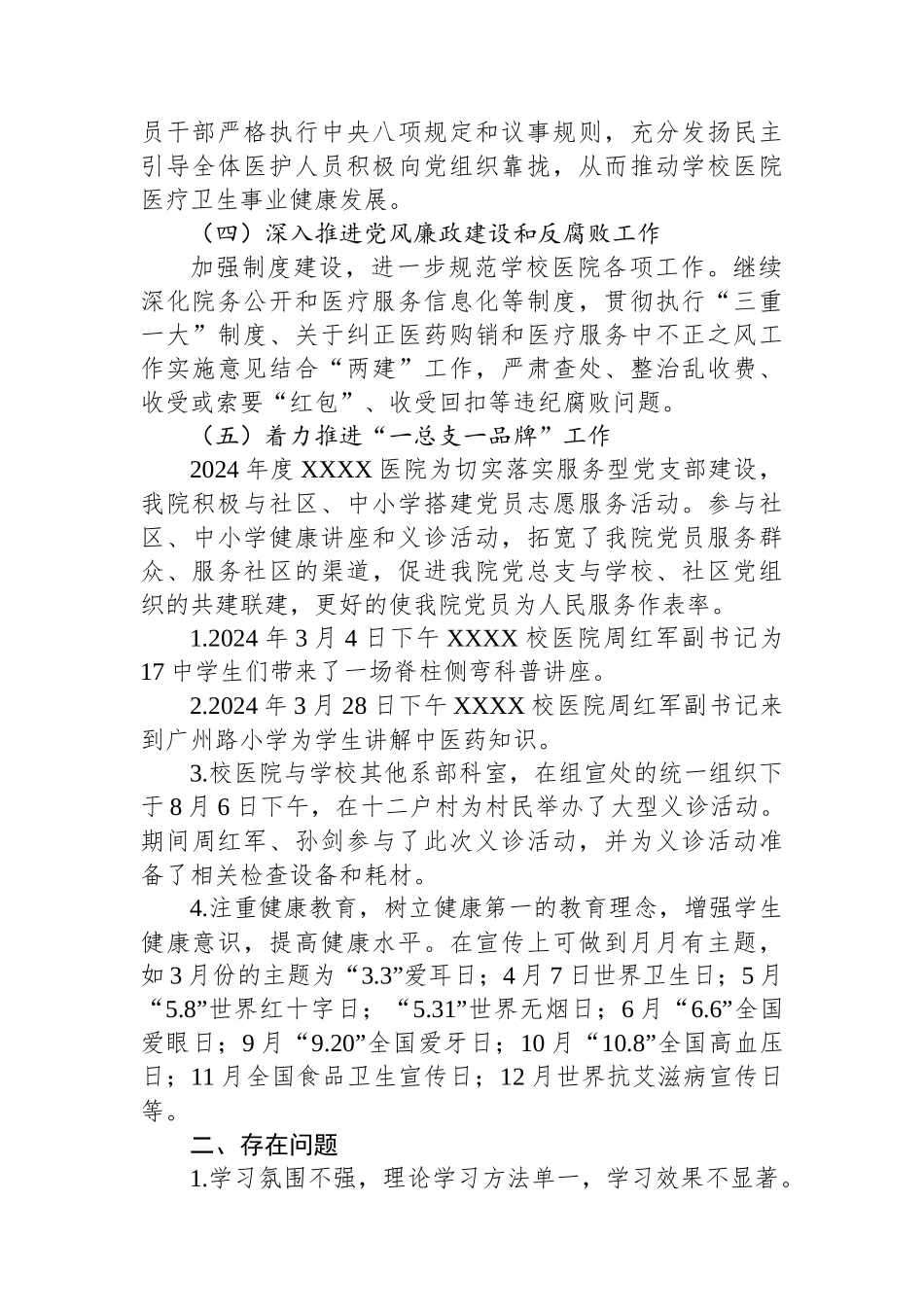 校医院党总支书记2024年抓基层党建工作述职报告_第2页
