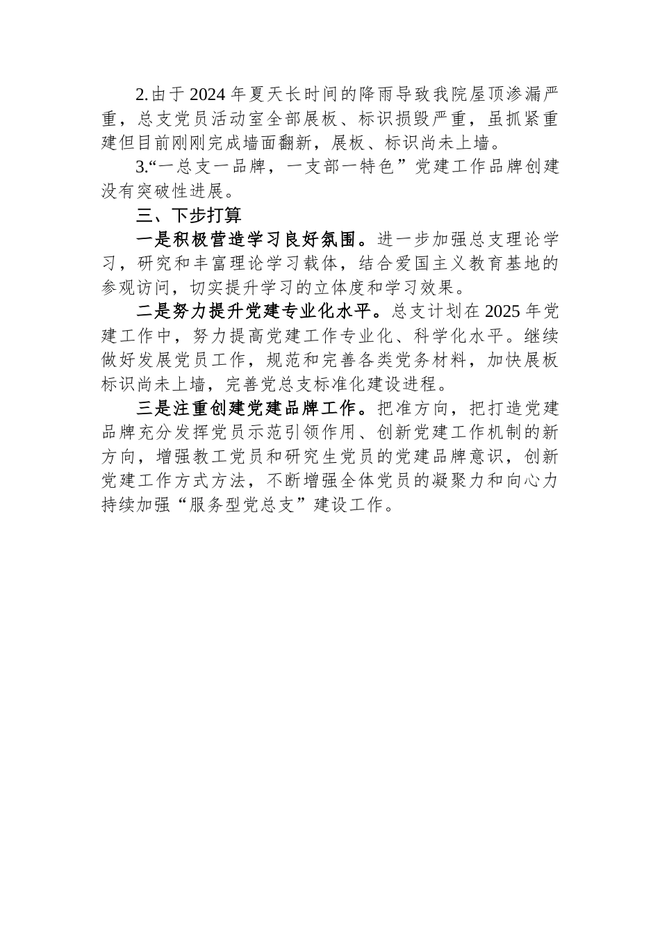 校医院党总支书记2024年抓基层党建工作述职报告_第3页