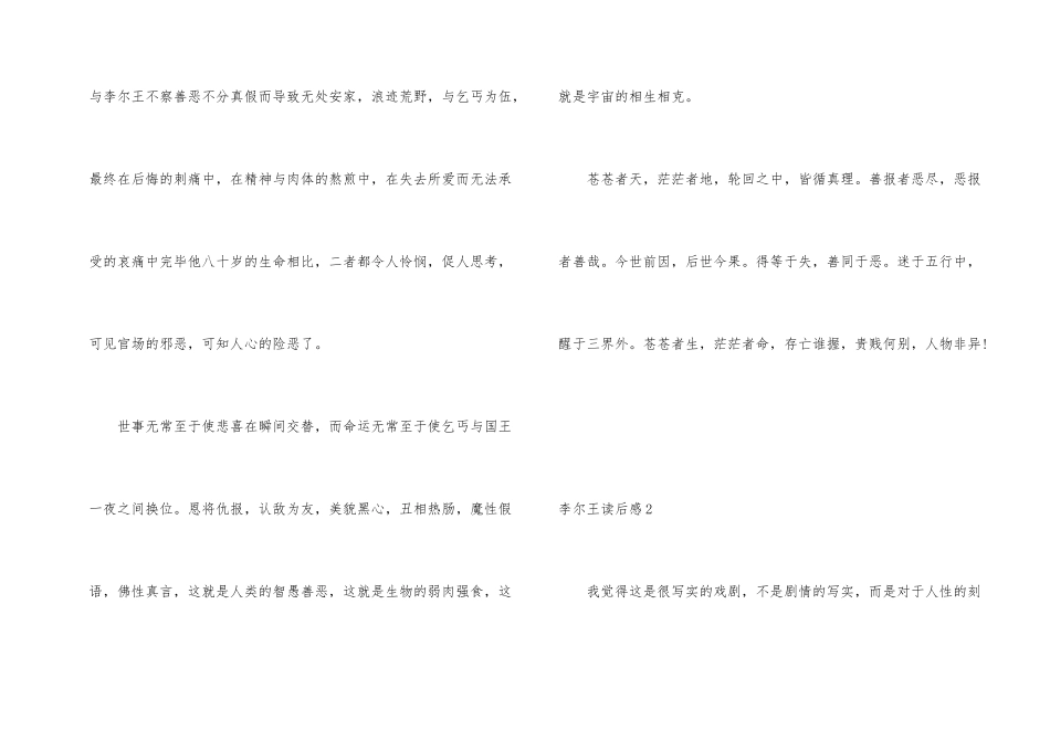 李尔王读后感5篇_第2页