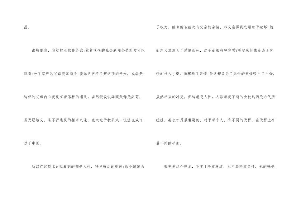 李尔王读后感5篇_第3页