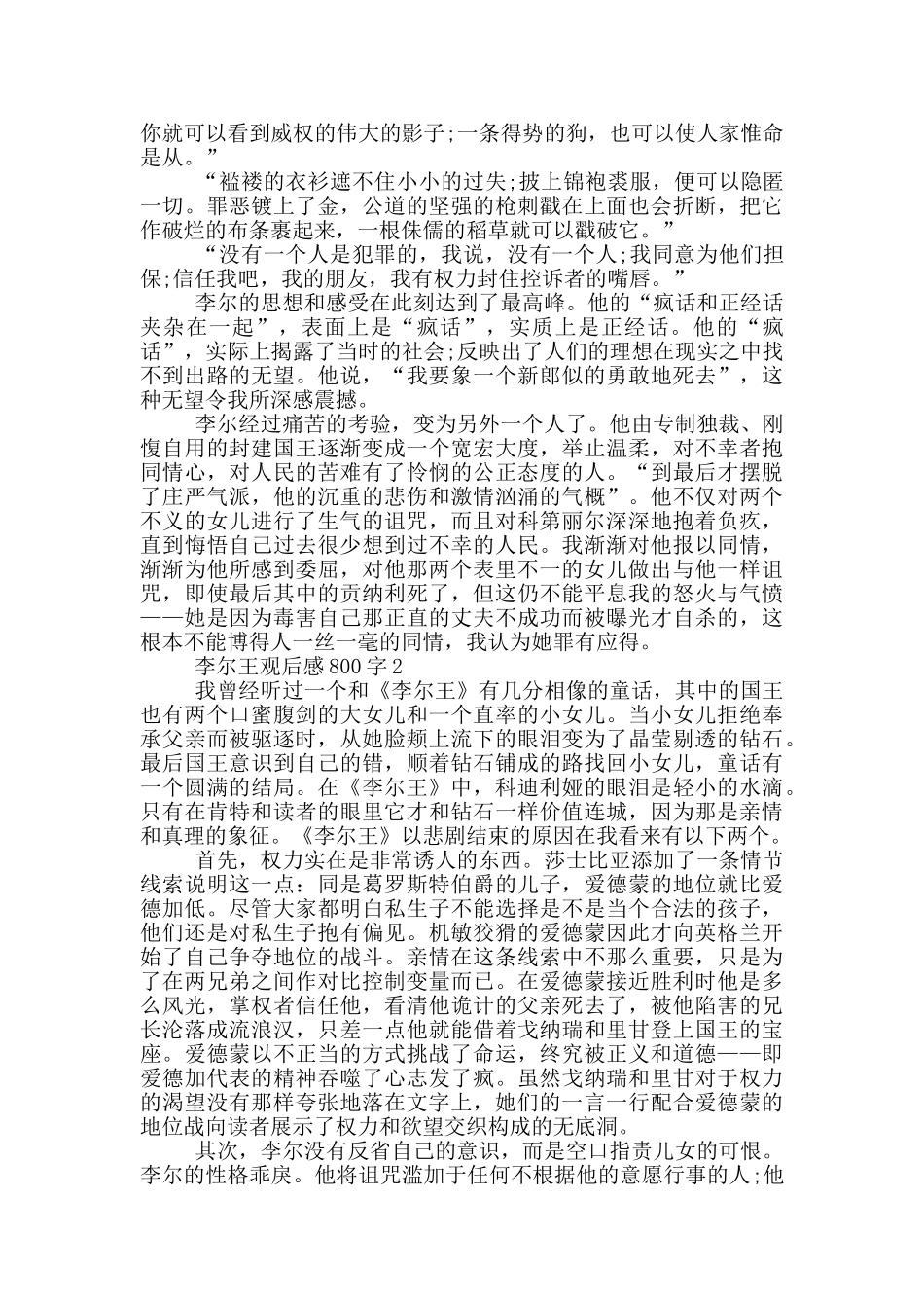 李尔王读后感范文800字5篇_第2页