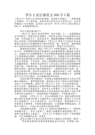 李尔王读后感范文800字5篇