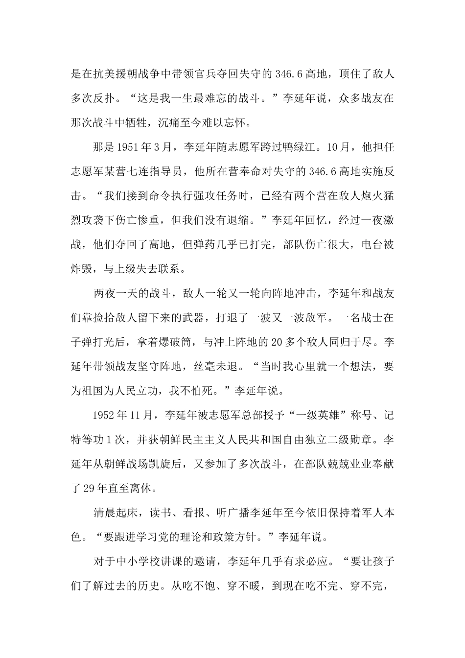 李延年简要事迹观后感及感悟范文三篇_第2页