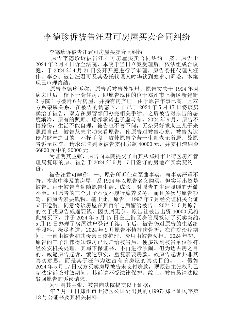 李德珍诉被告汪君可房屋买卖合同纠纷_第1页