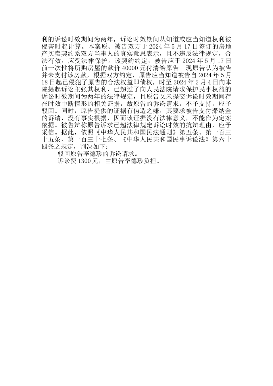 李德珍诉被告汪君可房屋买卖合同纠纷_第3页