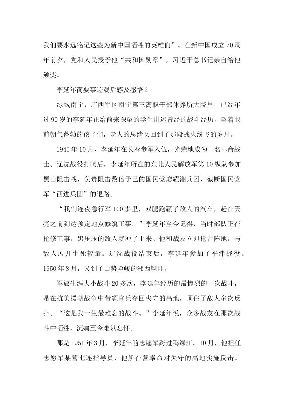 李延年简要事迹观后感心得体会感悟范文三篇_第2页
