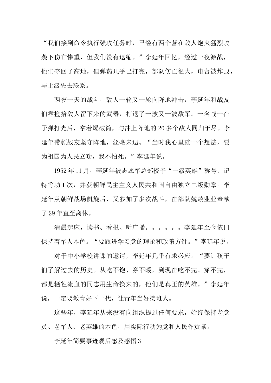 李延年简要事迹观后感心得体会感悟范文三篇_第3页