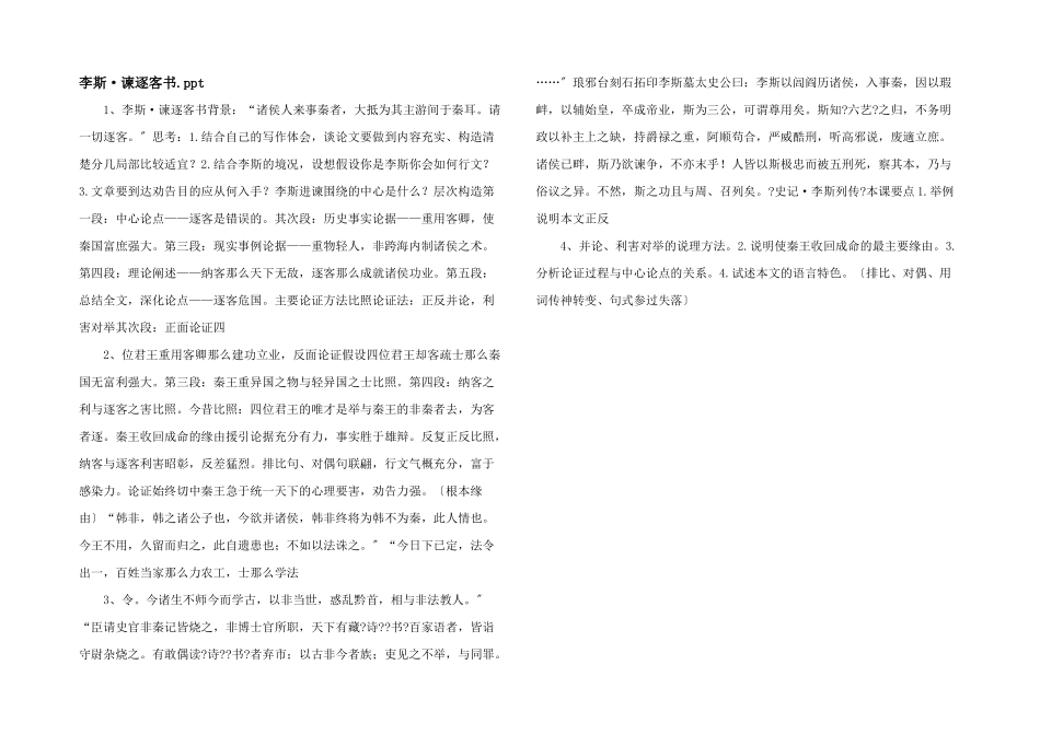 李斯·谏逐客书.ppt_第1页