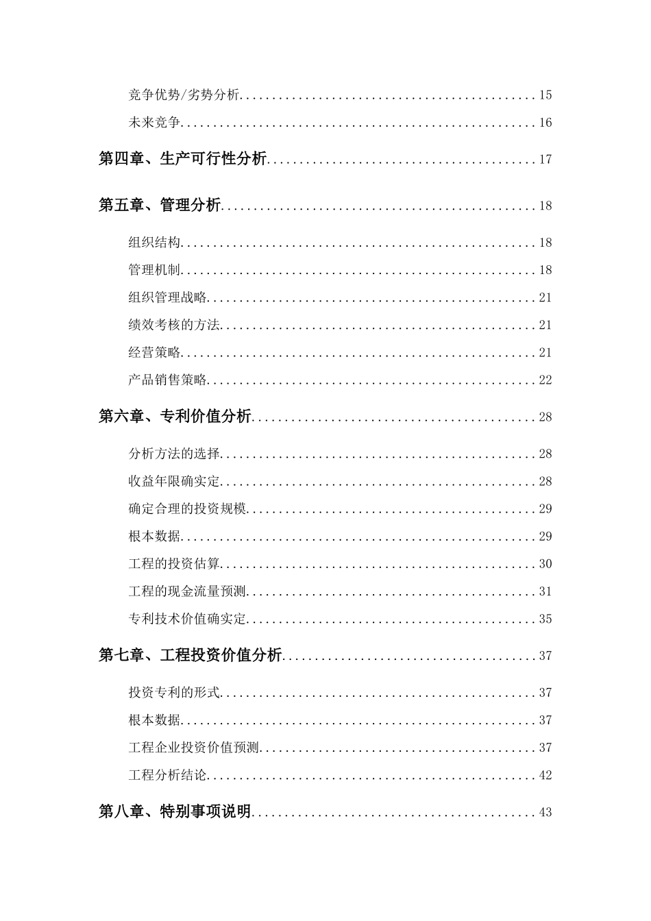 李文进价值投资分析报告_第3页