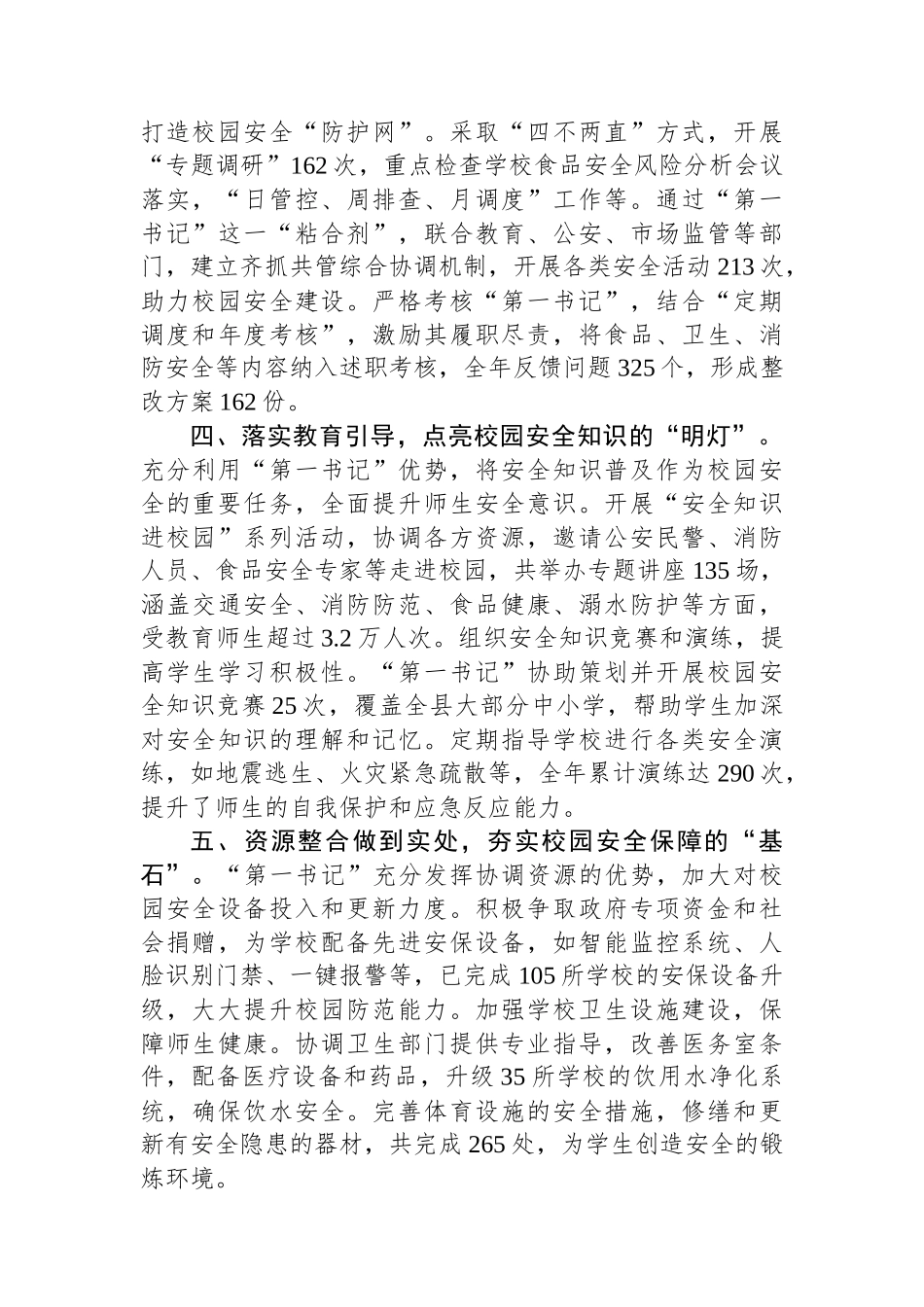 校园安全工作情况汇报_第2页