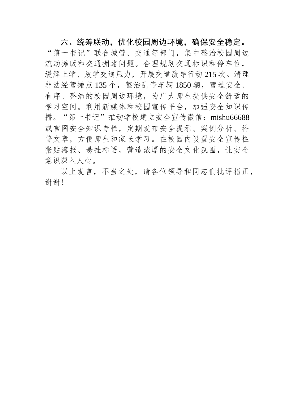 校园安全工作情况汇报_第3页