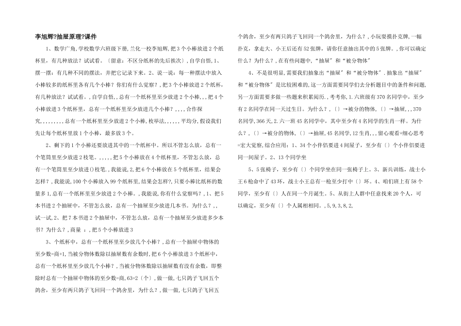 李旭辉《抽屉原理》课件_第1页