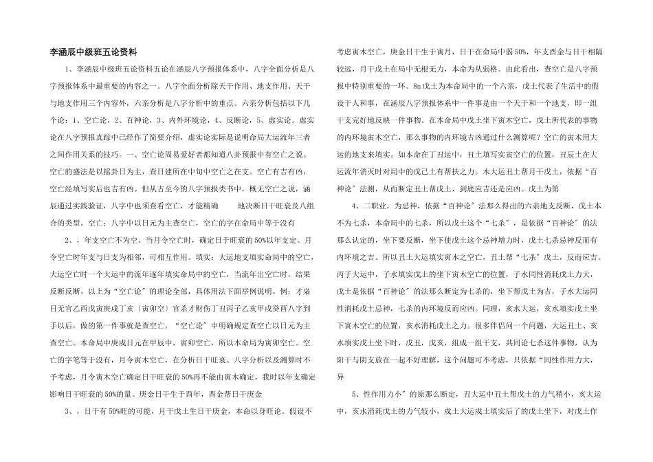 李涵辰中级班五论资料_第1页