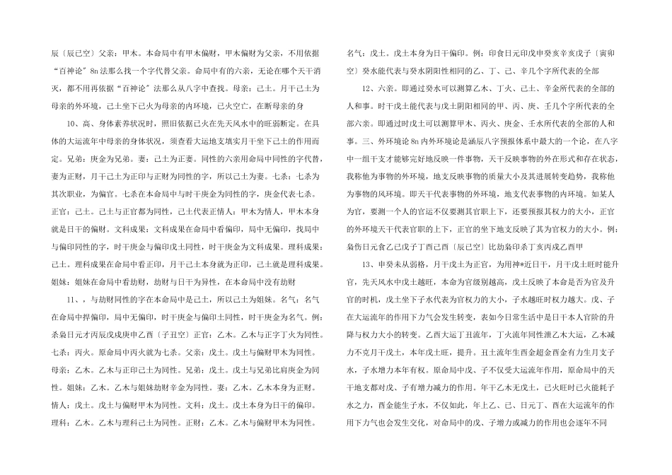 李涵辰中级班五论资料_第3页