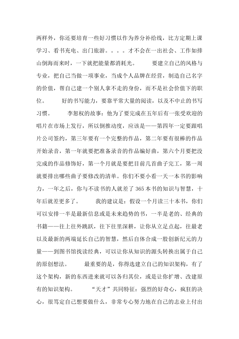 李欣频《人生十四堂创意课》读书笔记_第2页