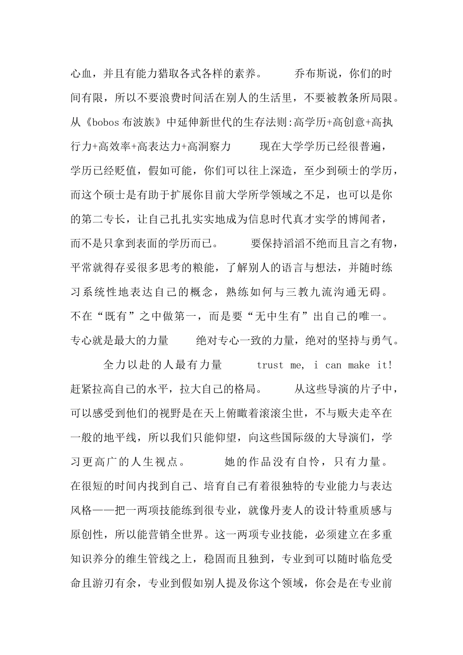 李欣频《人生十四堂创意课》读书笔记_第3页