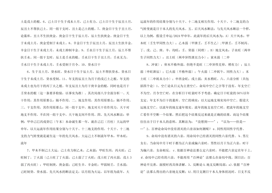 李涵辰八字预测体系高级班学习资料_第2页