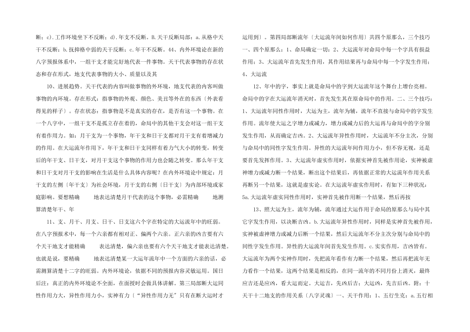 李涵辰八字预测体系高级班学习资料_第3页