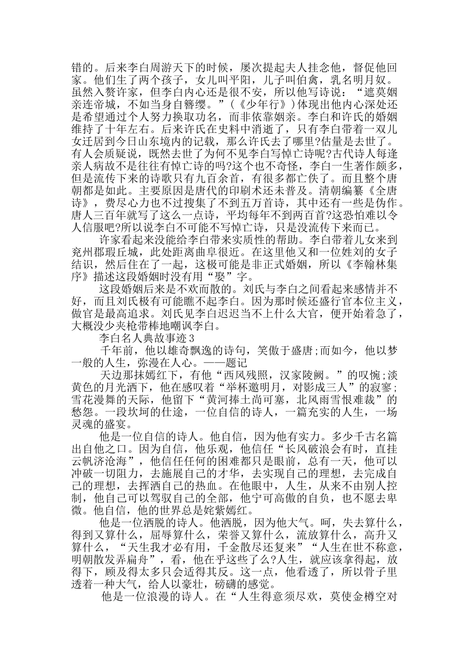李白名人典故事迹五篇800字_第2页