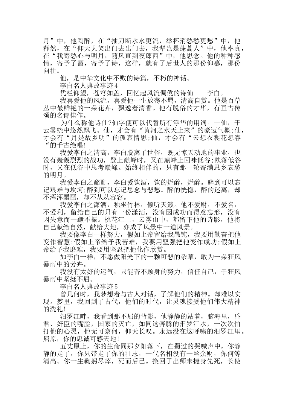 李白名人典故事迹五篇800字_第3页
