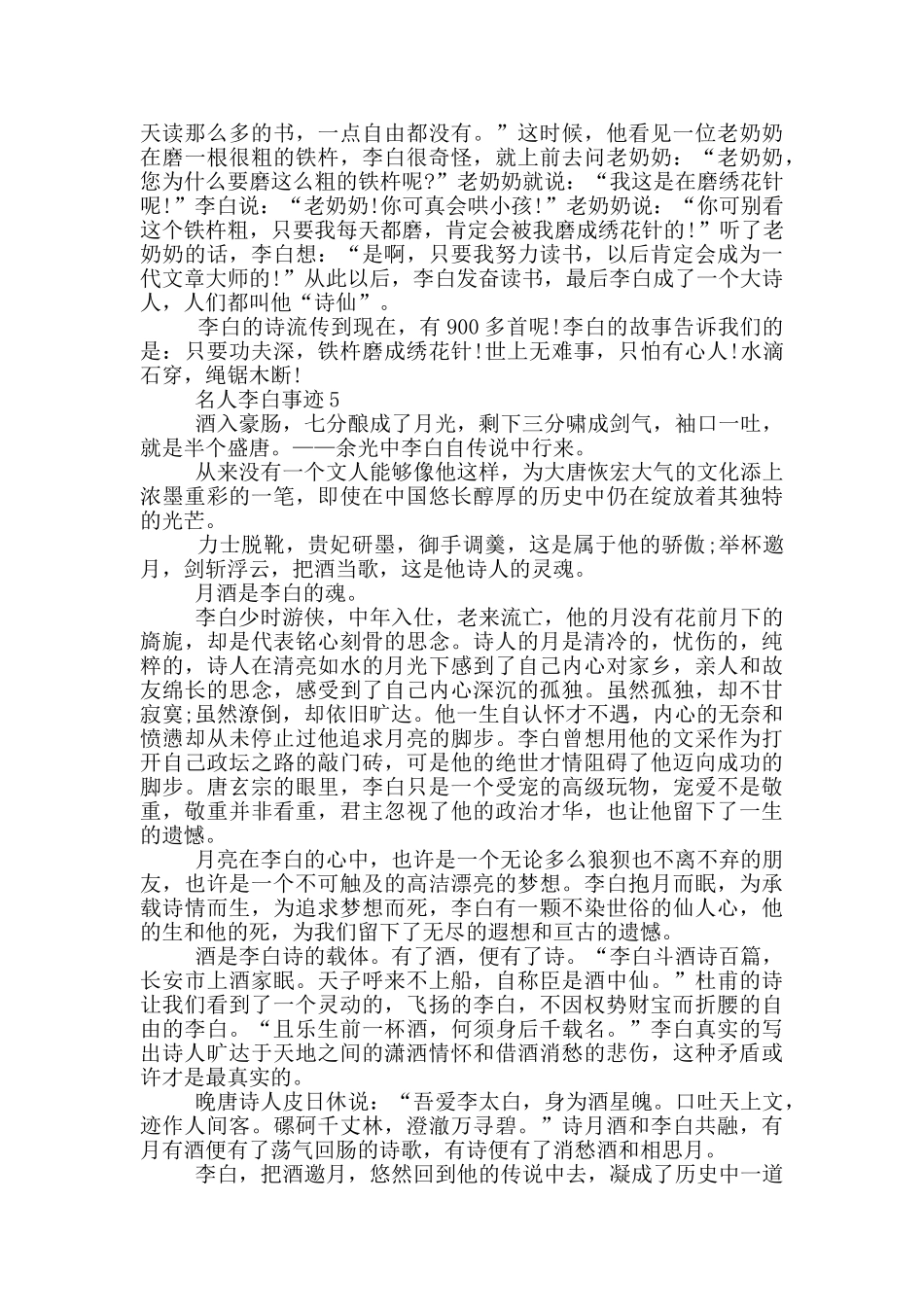 李白个人事迹五篇650字_第3页