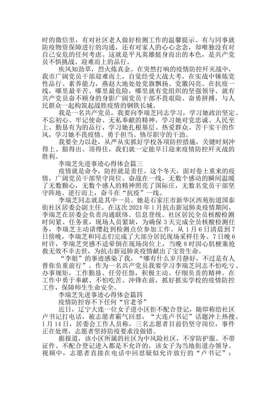 李瑞芝先进事迹心得体会_第2页