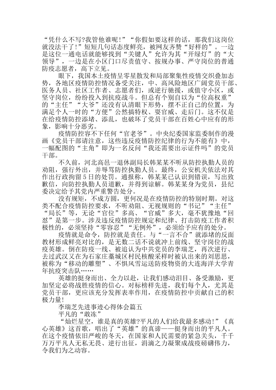 李瑞芝先进事迹心得体会_第3页