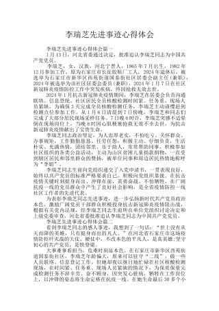 李瑞芝先进事迹心得体会
