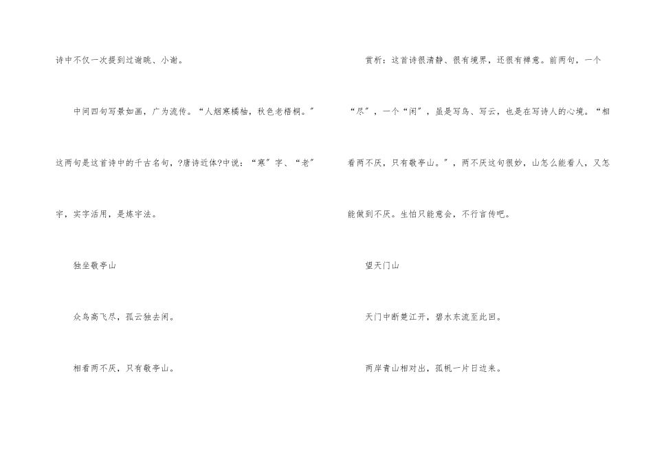 李白境界最高的十首诗，天马行空_第2页