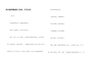 李白境界最高的十首诗，天马行空