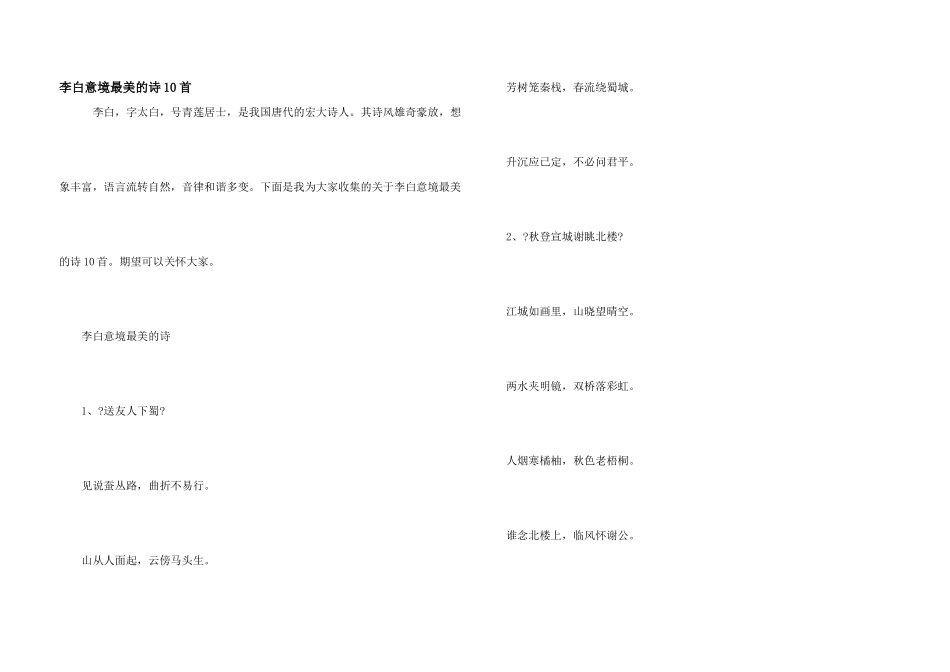李白意境最美的诗10首_第1页