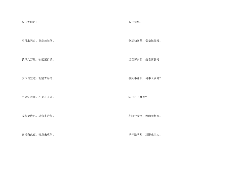 李白意境最美的诗10首_第2页