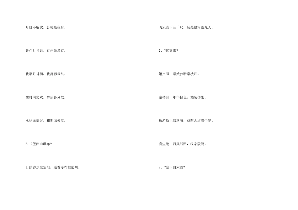 李白意境最美的诗10首_第3页