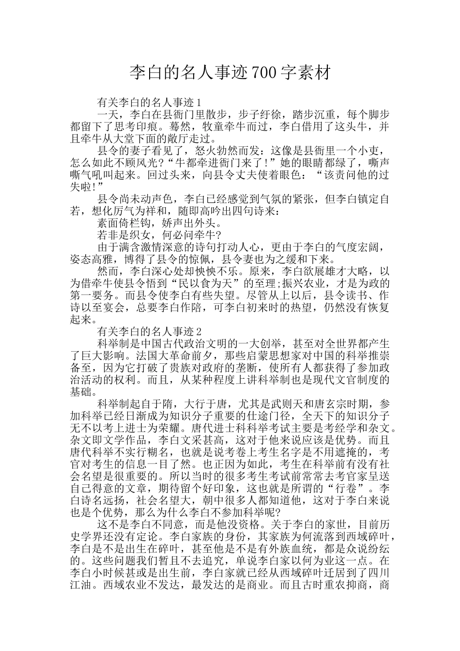 李白的名人事迹700字素材_第1页