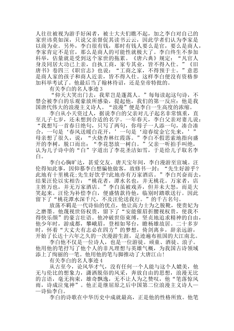 李白的名人事迹700字素材_第2页