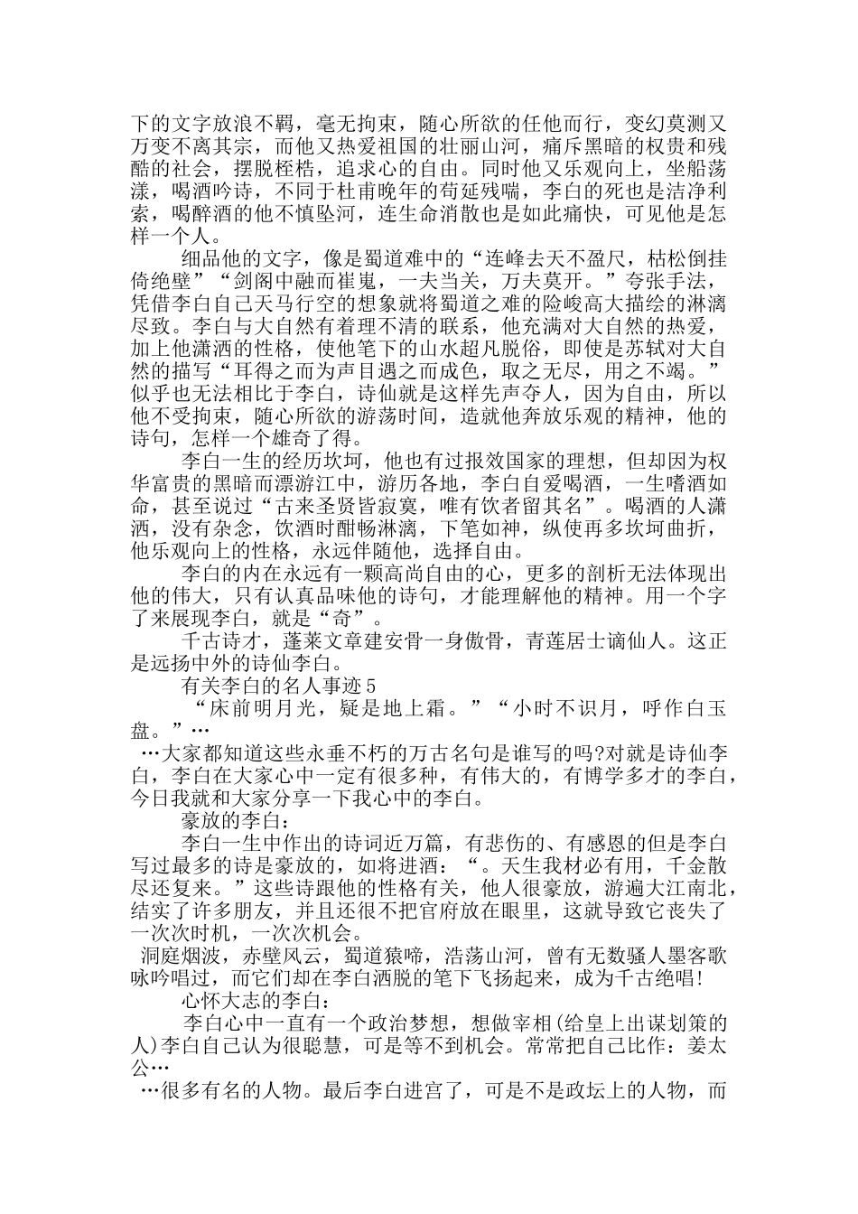 李白的名人事迹700字素材_第3页