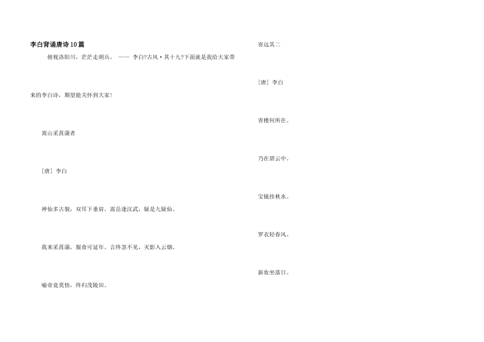 李白背诵唐诗10篇_第1页