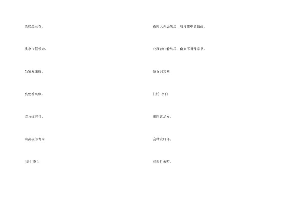 李白背诵唐诗10篇_第3页